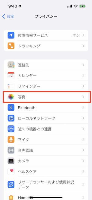 「プライバシー」内の「写真」許可設定