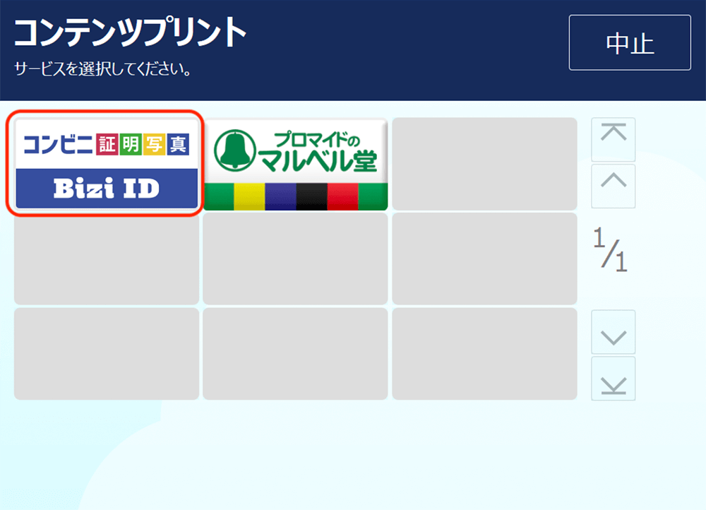 マルチコピー機操作方法（セイコーマート編）｜コンビニ証明写真「Bizi