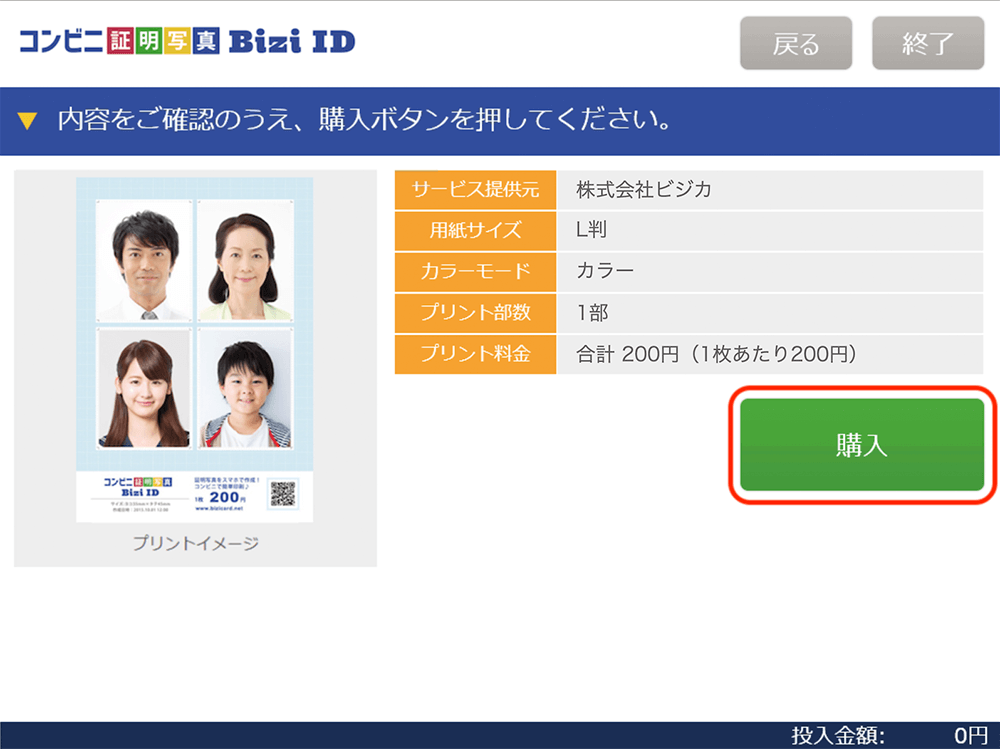 マルチコピー機操作方法（セイコーマート編）｜コンビニ証明写真「Bizi